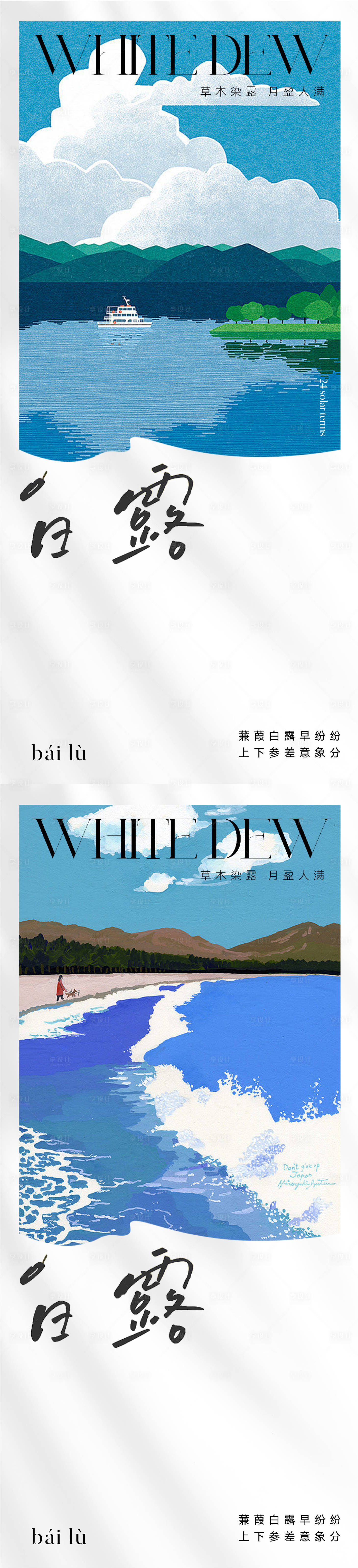 源文件下載【白露節(jié)氣海報(bào)】編號(hào)：98180018884122094