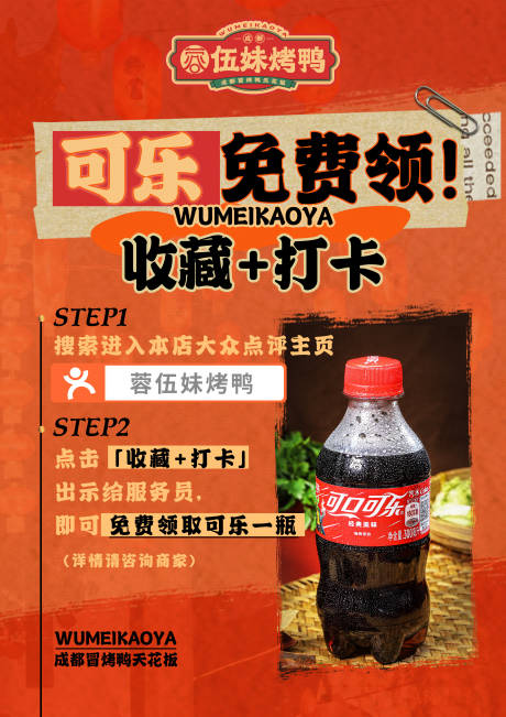 源文件下载【收藏打卡台卡大众点评促销活动海报】编号：64400018477686726