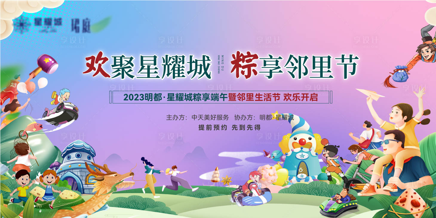 源文件下載【享設計】搜索編號：36670018799195399【端午鄰里節背景板】