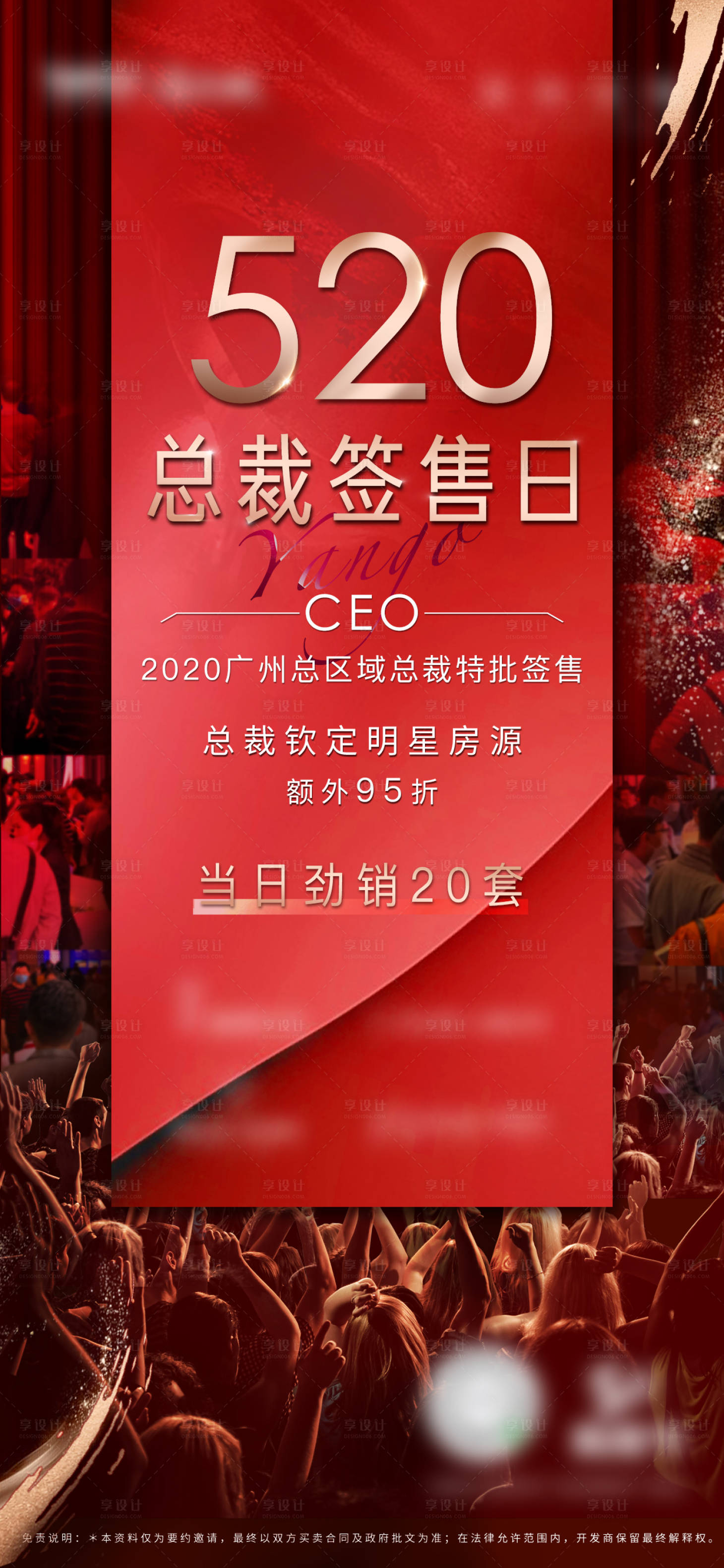 源文件下載【享設計】搜索編號：35810018597338834【房地產520價值單圖人氣刷屏海報熱銷】