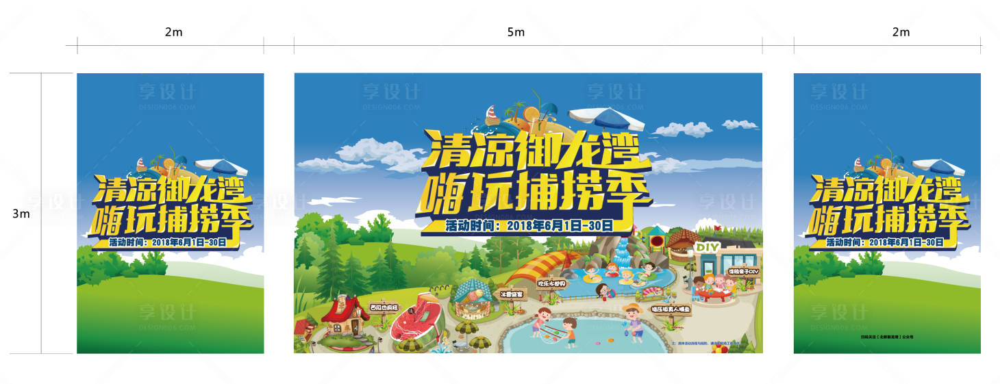 源文件下载【地产夏季活动展板】编号：55380018490074468