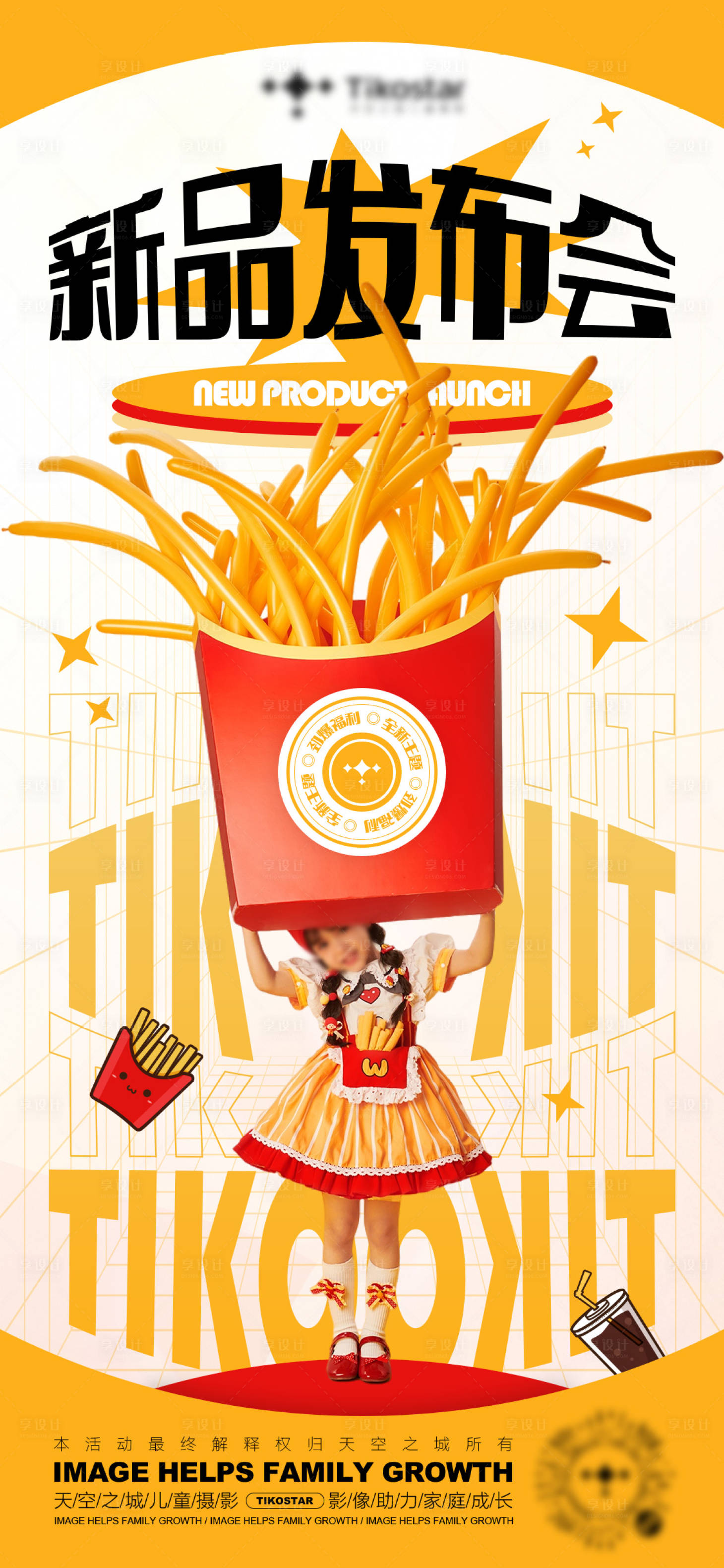 源文件下载【享设计】搜索编号：20200018759333181【卡通时尚儿童摄影新品海报】