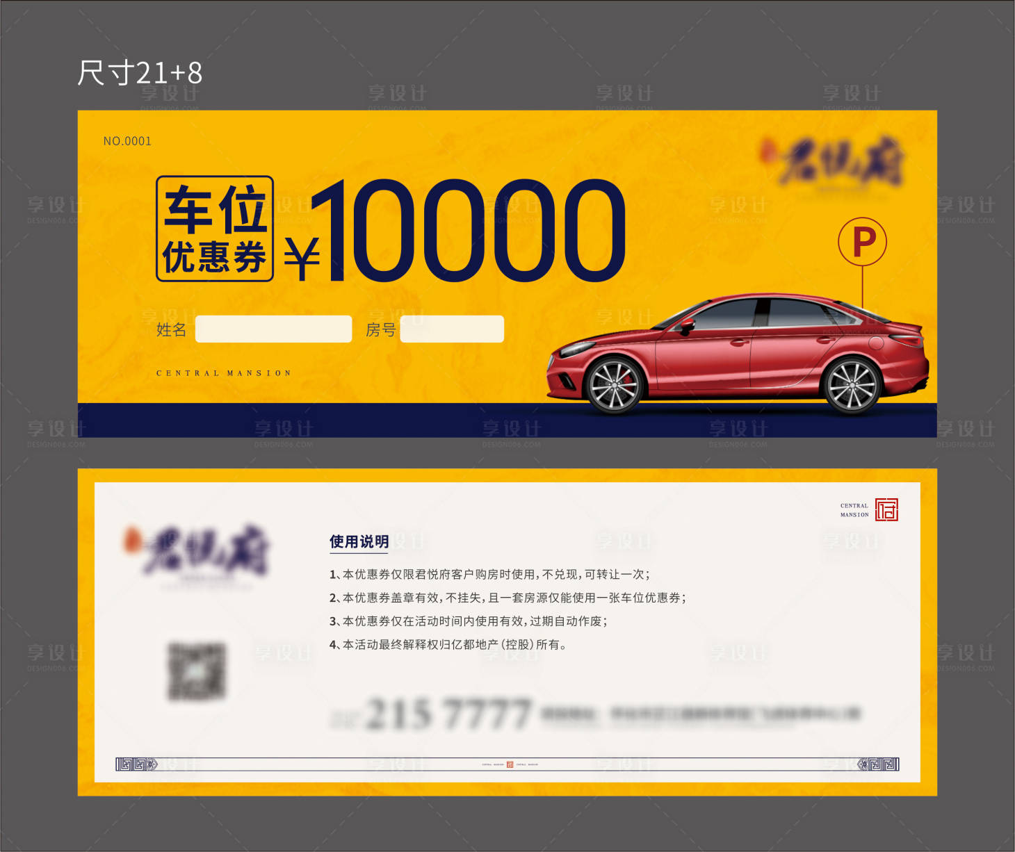 源文件下载【车位抵用券】编号：74730018958069383
