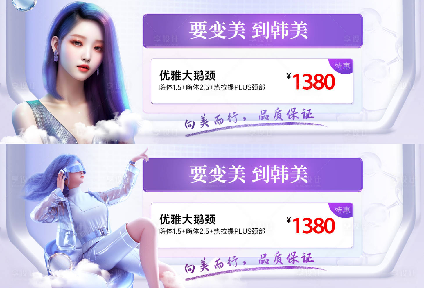 源文件下載【醫(yī)美美團活動電商海報】編號：79700018993167218