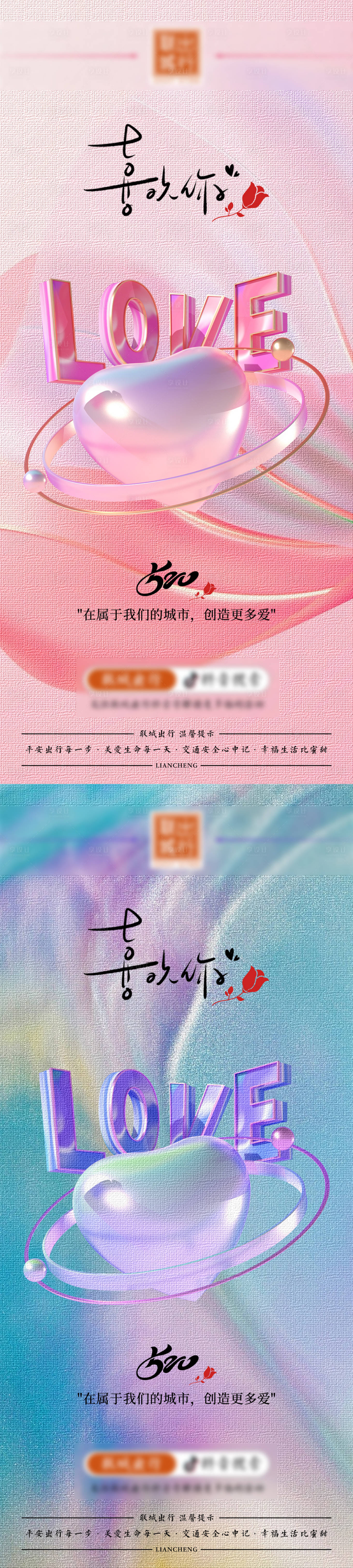 源文件下載【享設計】搜索編號：67850018565181919【情人節系列海報】