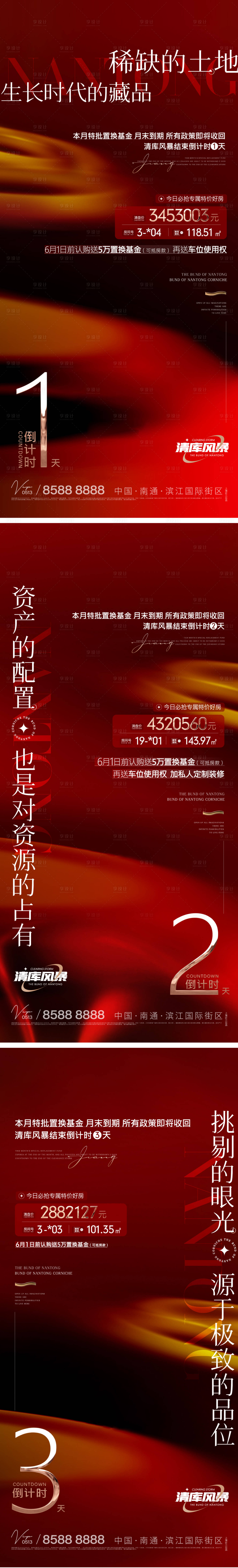 源文件下載【享設計】搜索編號：99520019030974074【倒計時海報】