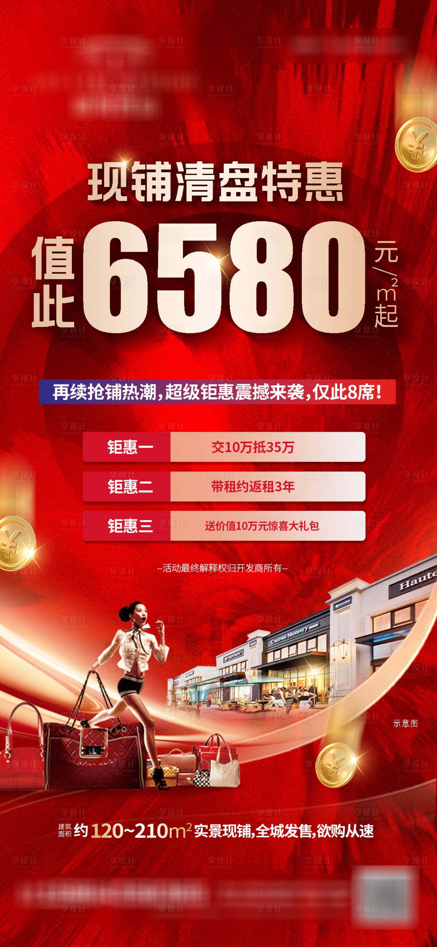 源文件下载【商铺海报】编号：58920019048246940