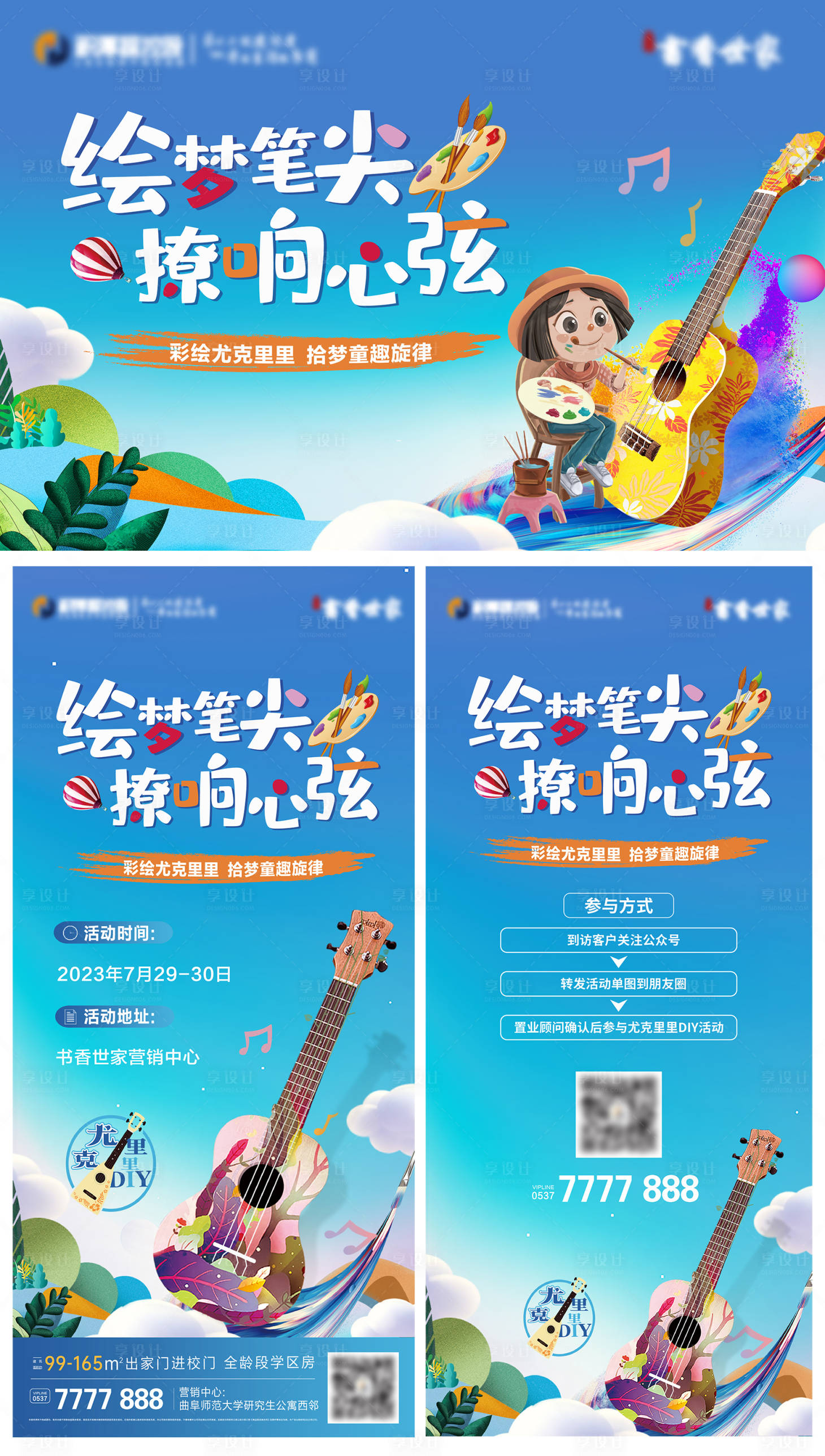 源文件下載【尤克里里海報】編號：85640018446712332