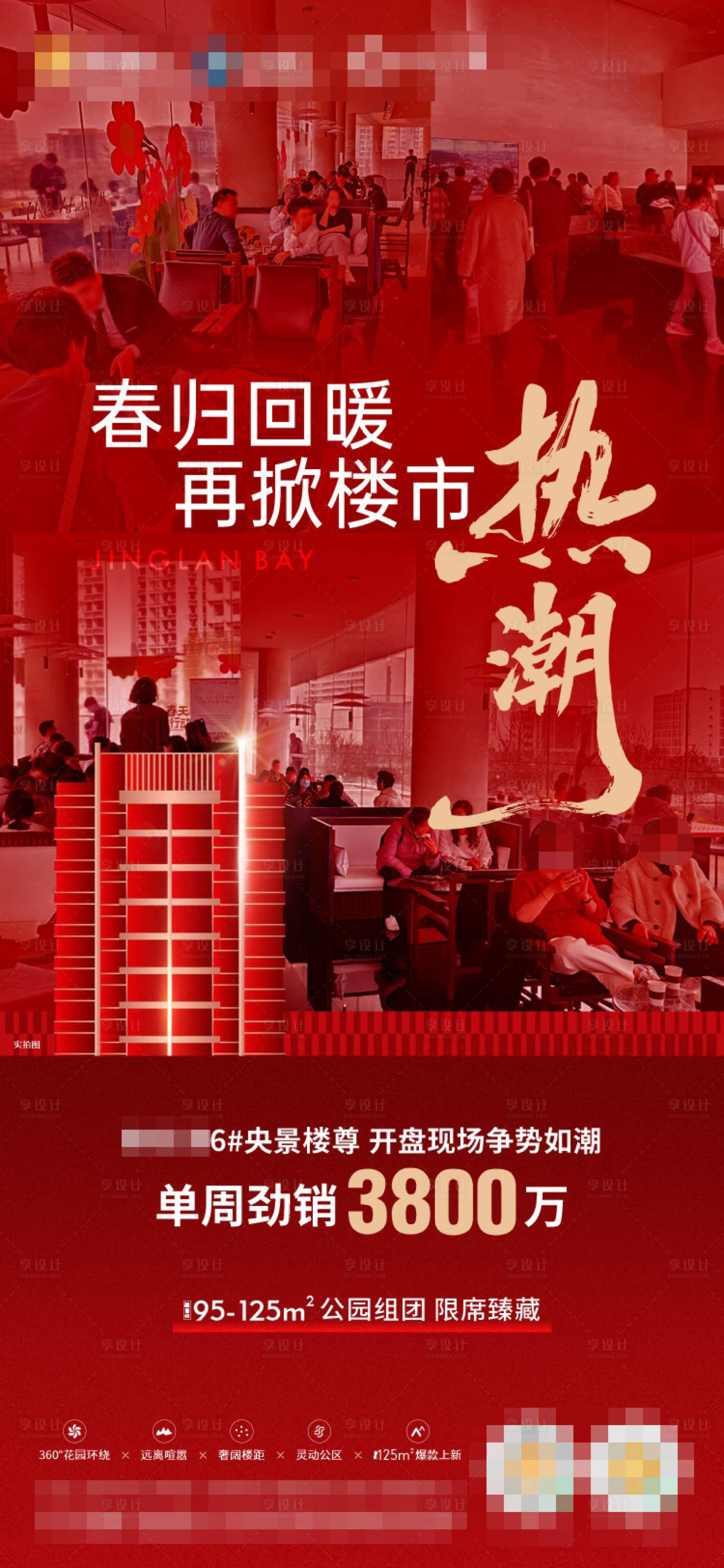 源文件下载【楼王热销刷屏】编号：20230823003633615