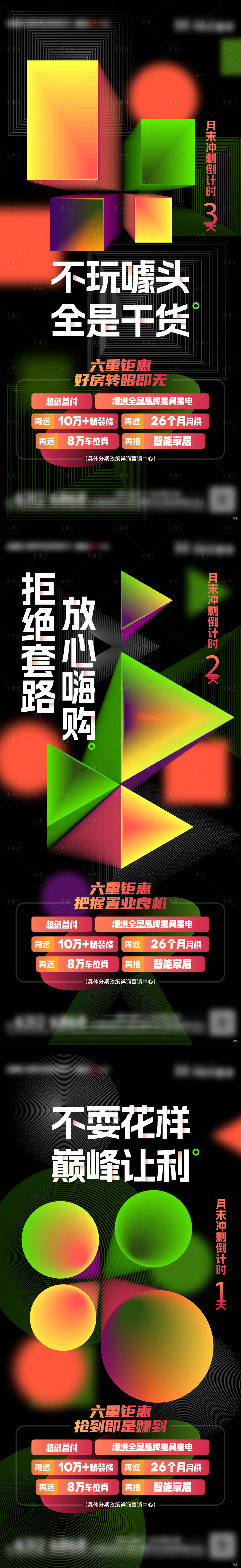 源文件下载【享设计】搜索编号：47740018838625054【地产钜惠倒计时海报】