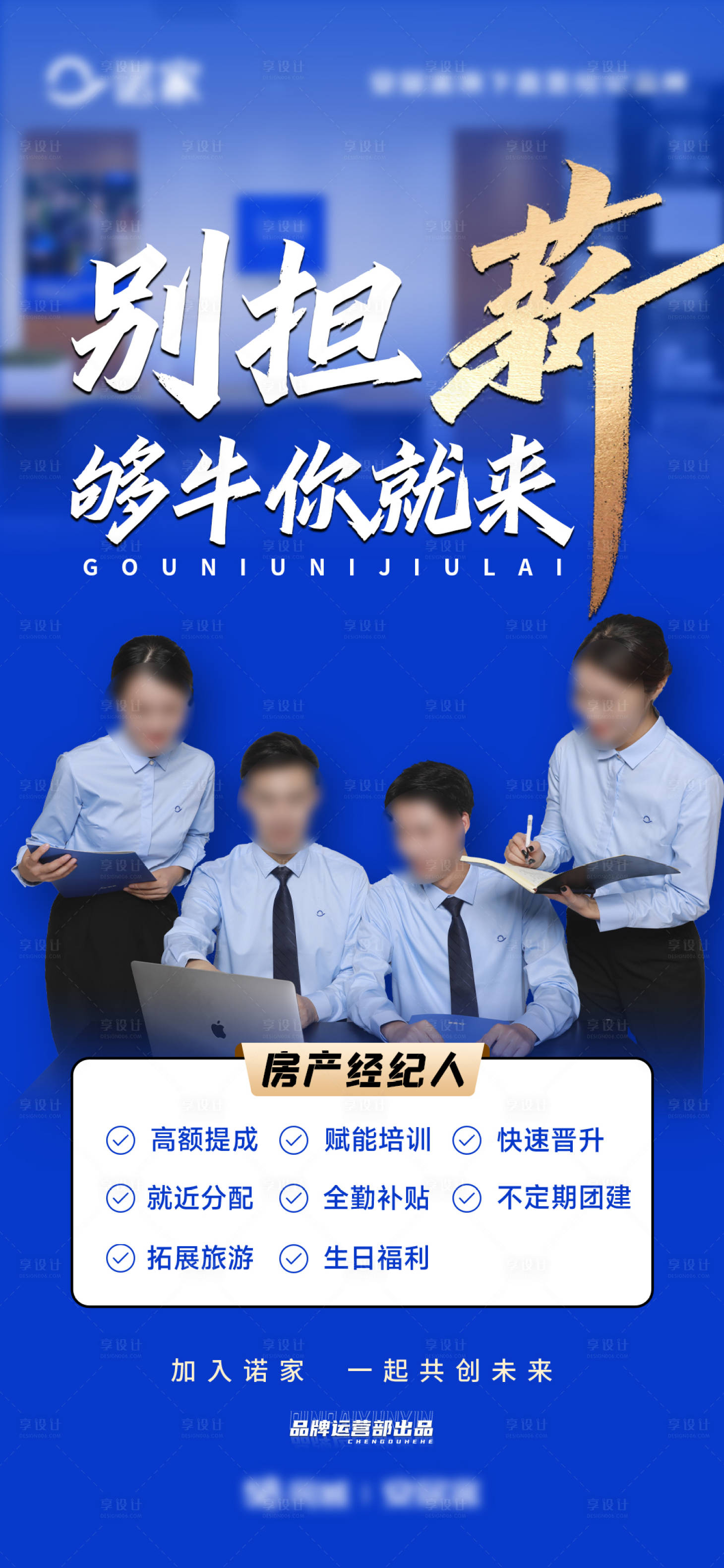源文件下載【享設(shè)計(jì)】搜索編號(hào)：51200018483179277【招聘經(jīng)紀(jì)人海報(bào)】
