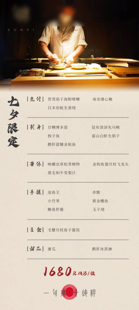 源文件下载【享设计】搜索编号：56090018841124227【七夕限定菜单】