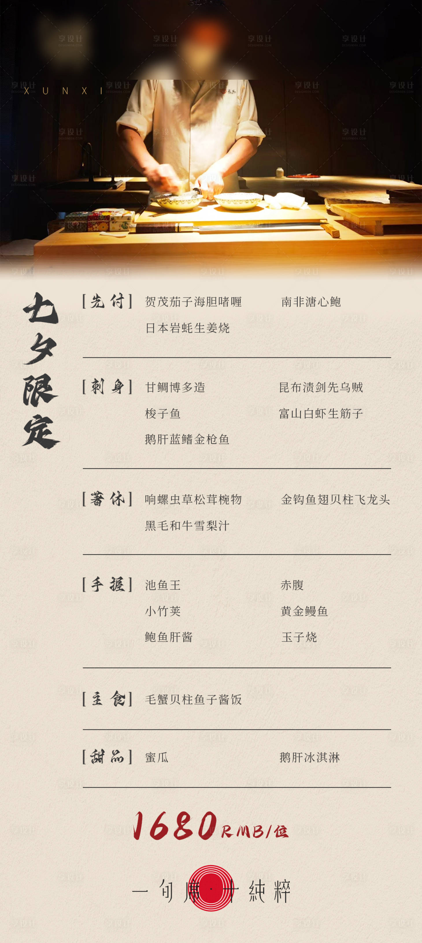 源文件下载【享设计】搜索编号：56090018841124227【七夕限定菜单】