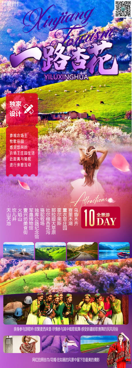 源文件下载【一路杏花旅游海报】编号：56780018844545289
