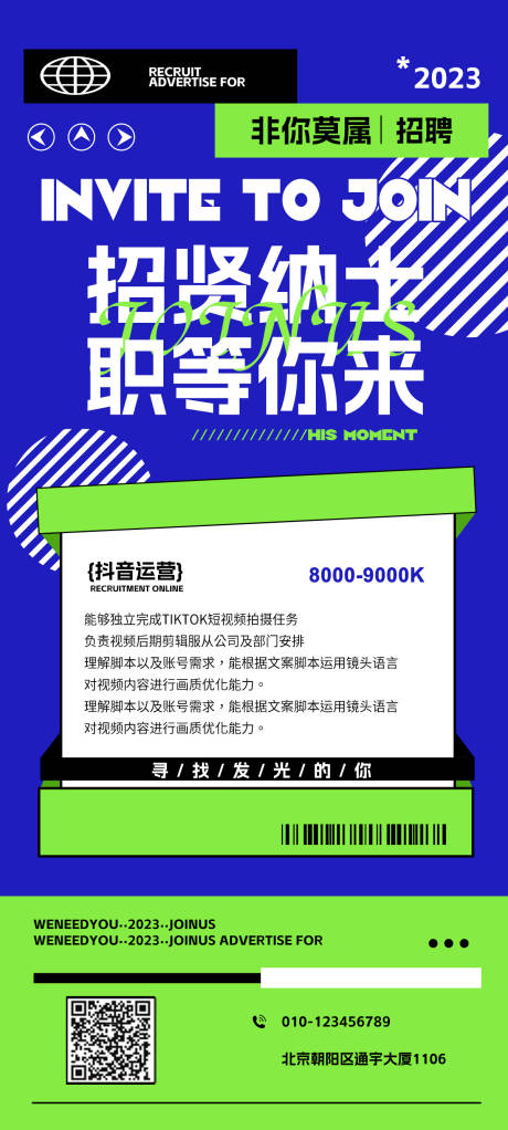 源文件下载【享设计】搜索编号：94140018939582640【招聘海报】
