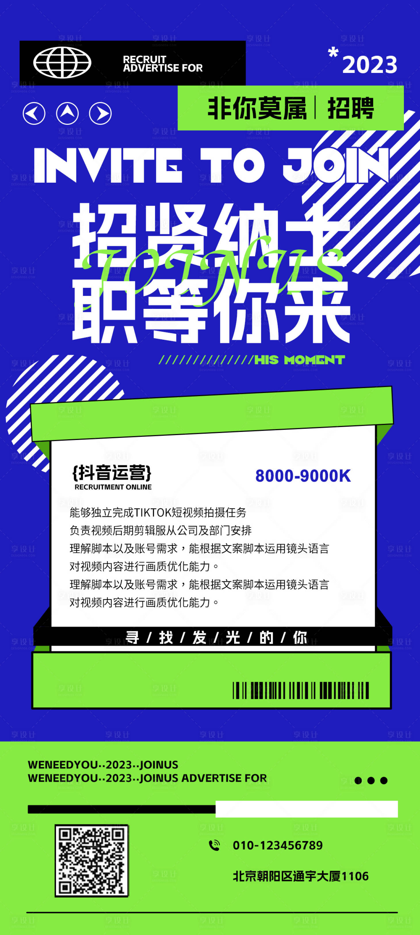 源文件下載【享設計】搜索編號：94140018939582640【招聘海報】