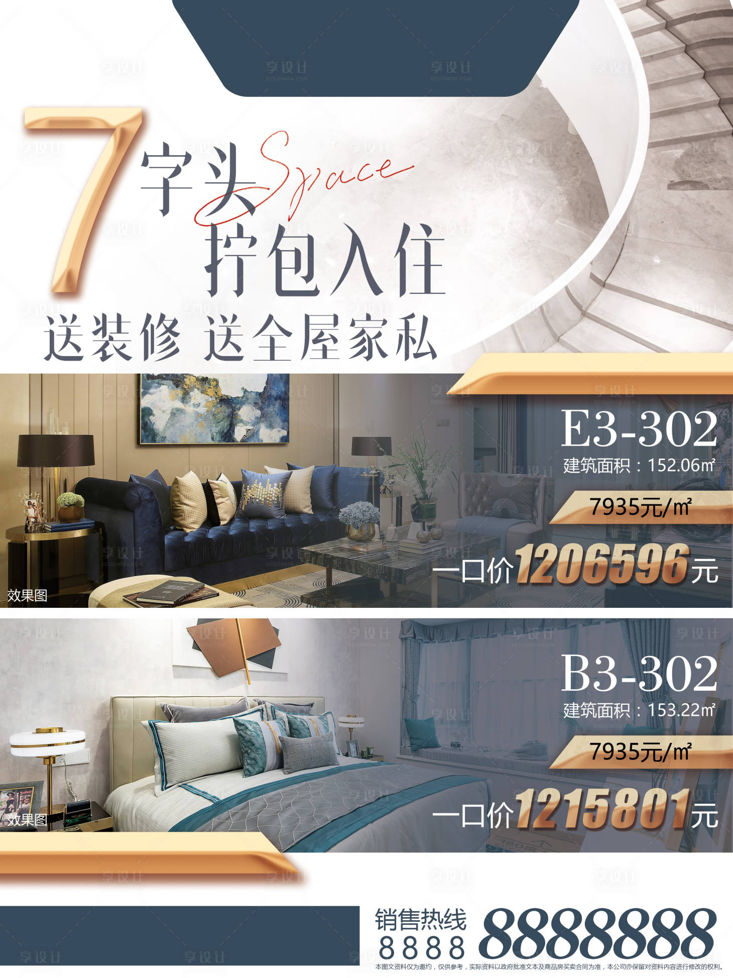 源文件下载【享设计】搜索编号：37120018611343218【房地产楼盘样板间户型介绍展板】