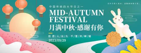 源文件下載【享設計】搜索編號：87520018853811713【月滿中秋背景板】