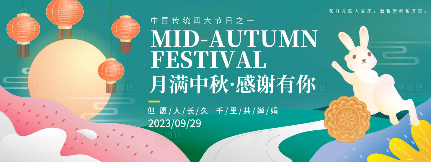 源文件下載【享設計】搜索編號：87520018853811713【月滿中秋背景板】