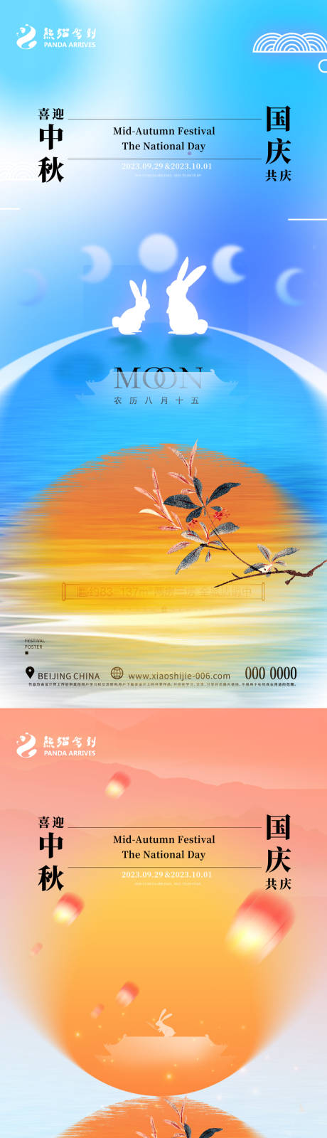 源文件下载【中秋国庆节海报】编号：93040018807334611