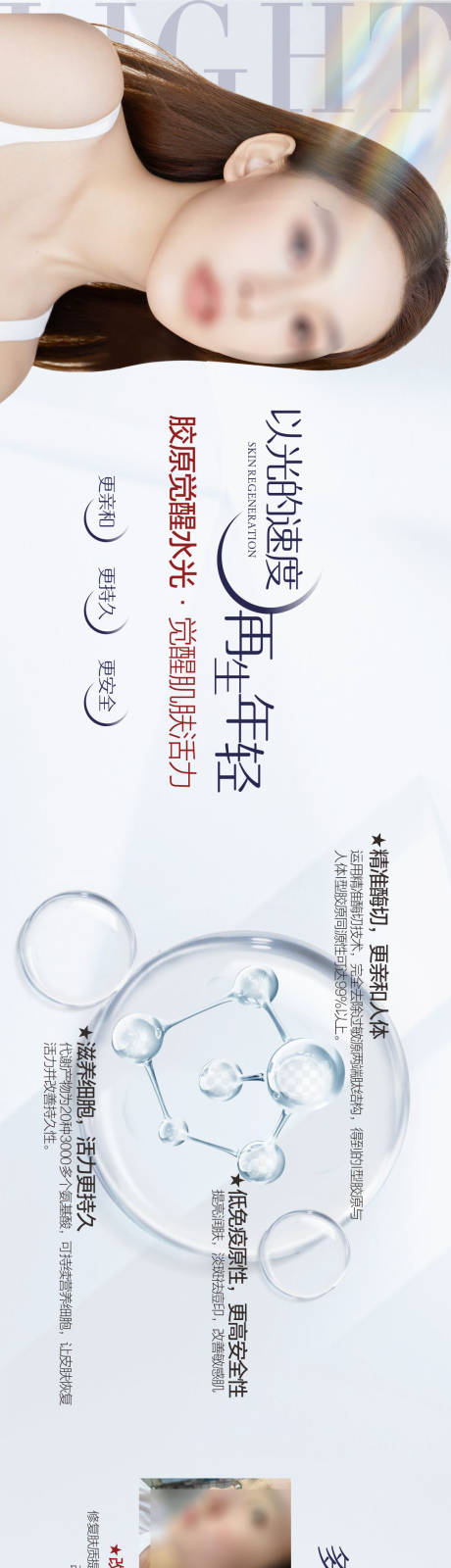 源文件下载【医美胶原长图  】编号：75480018539228683