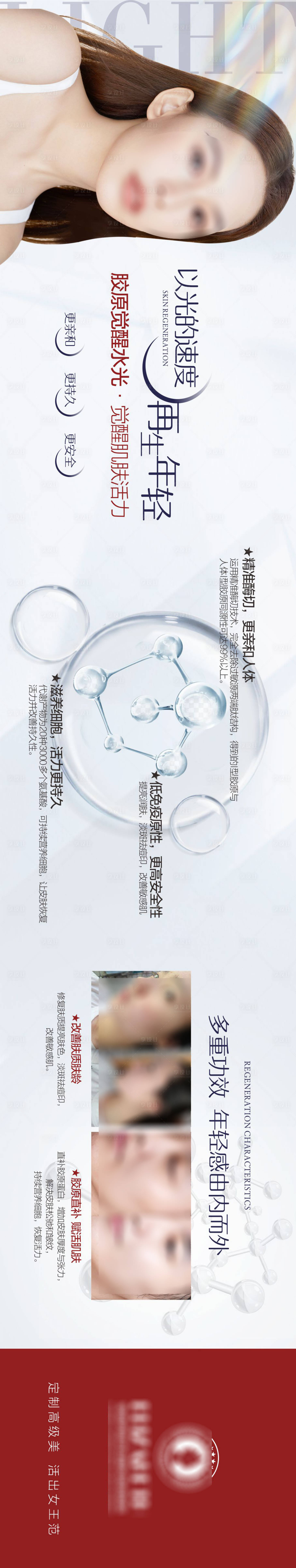 源文件下载【享设计】搜索编号：75480018539228683【医美胶原长图  】