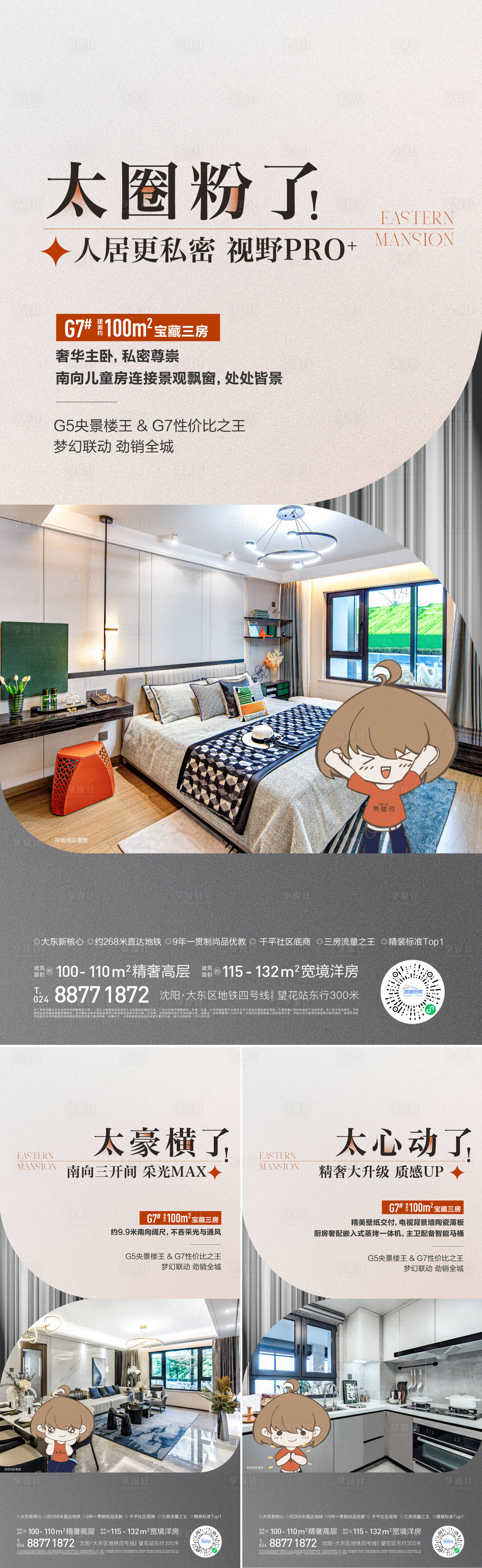 源文件下载【地产户型价值海报】编号：86230018891457495