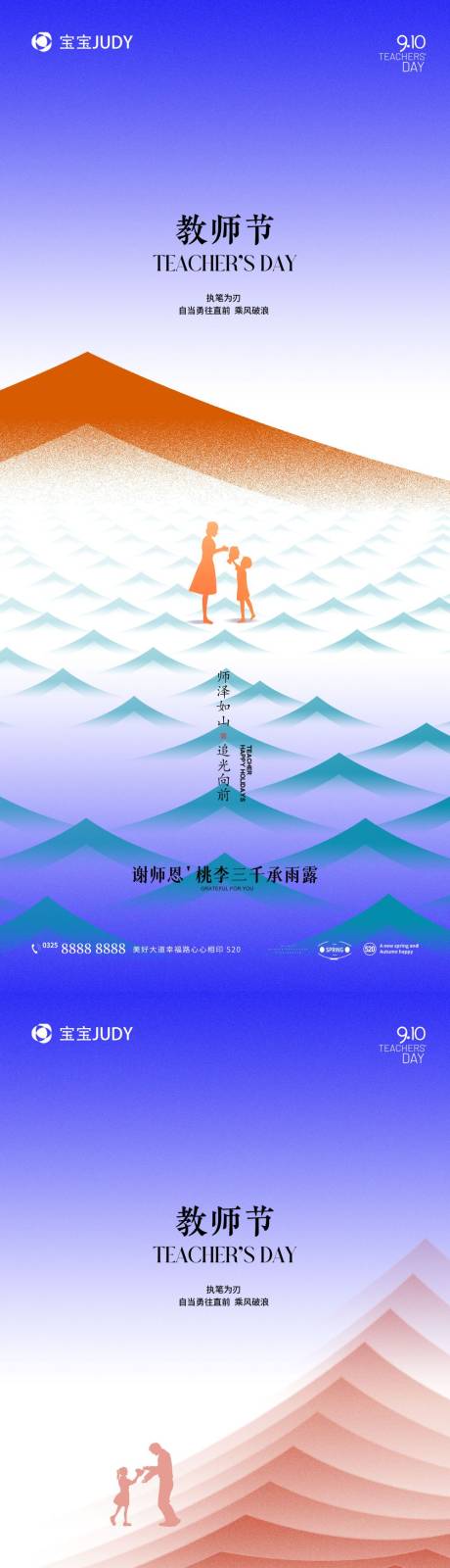 源文件下载【教师节海报】编号：89340018630876542