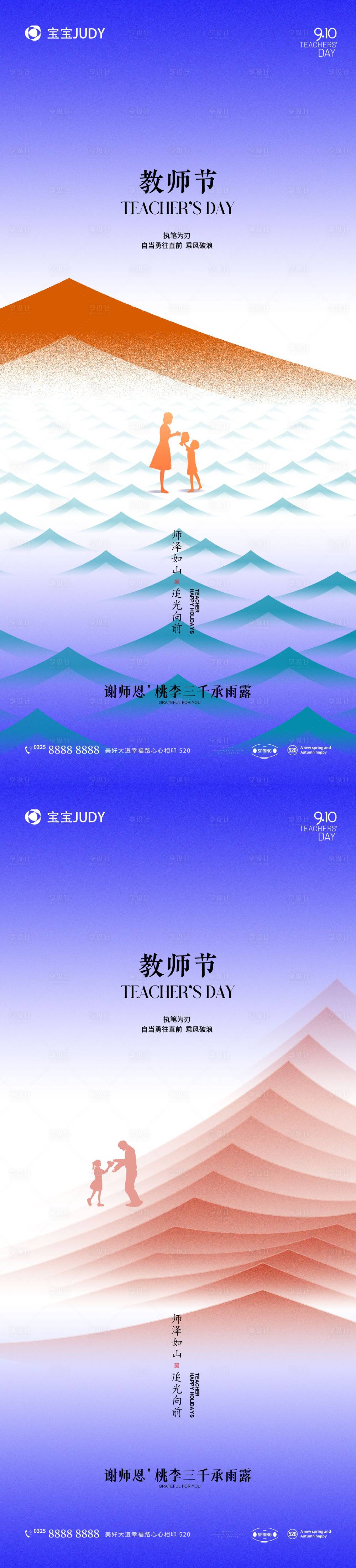 源文件下载【教师节海报】编号：89340018630876542