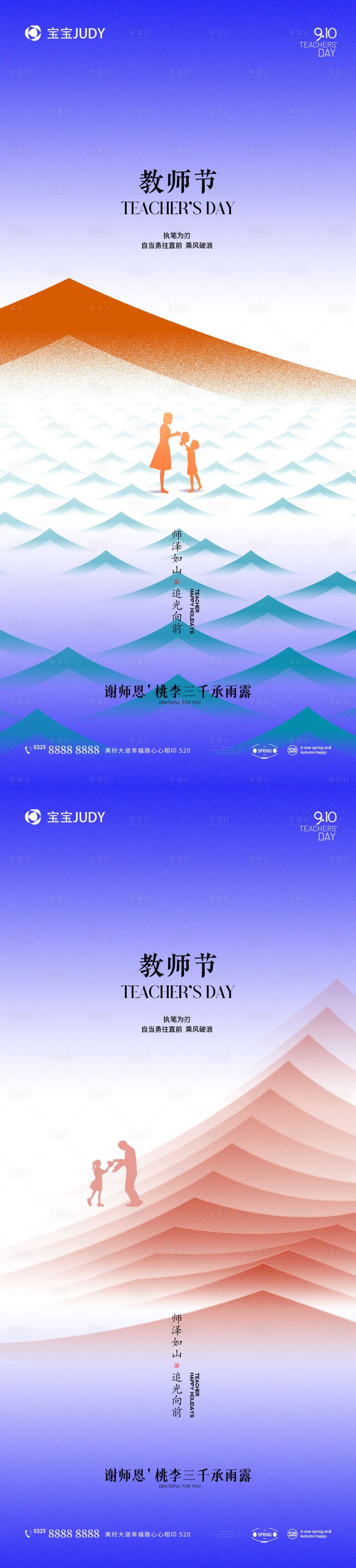 源文件下载【教师节海报】编号：20230809161701549