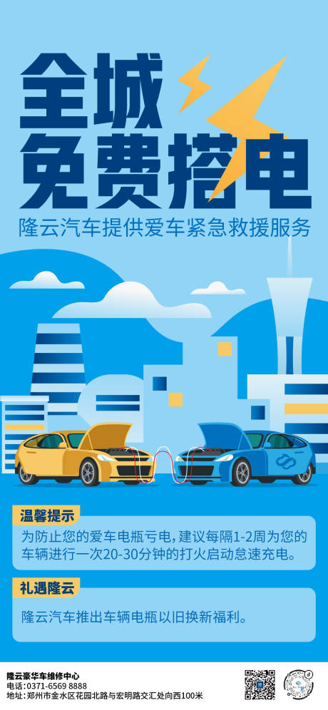 源文件下载【汽车救援海报】编号：96580019017346928