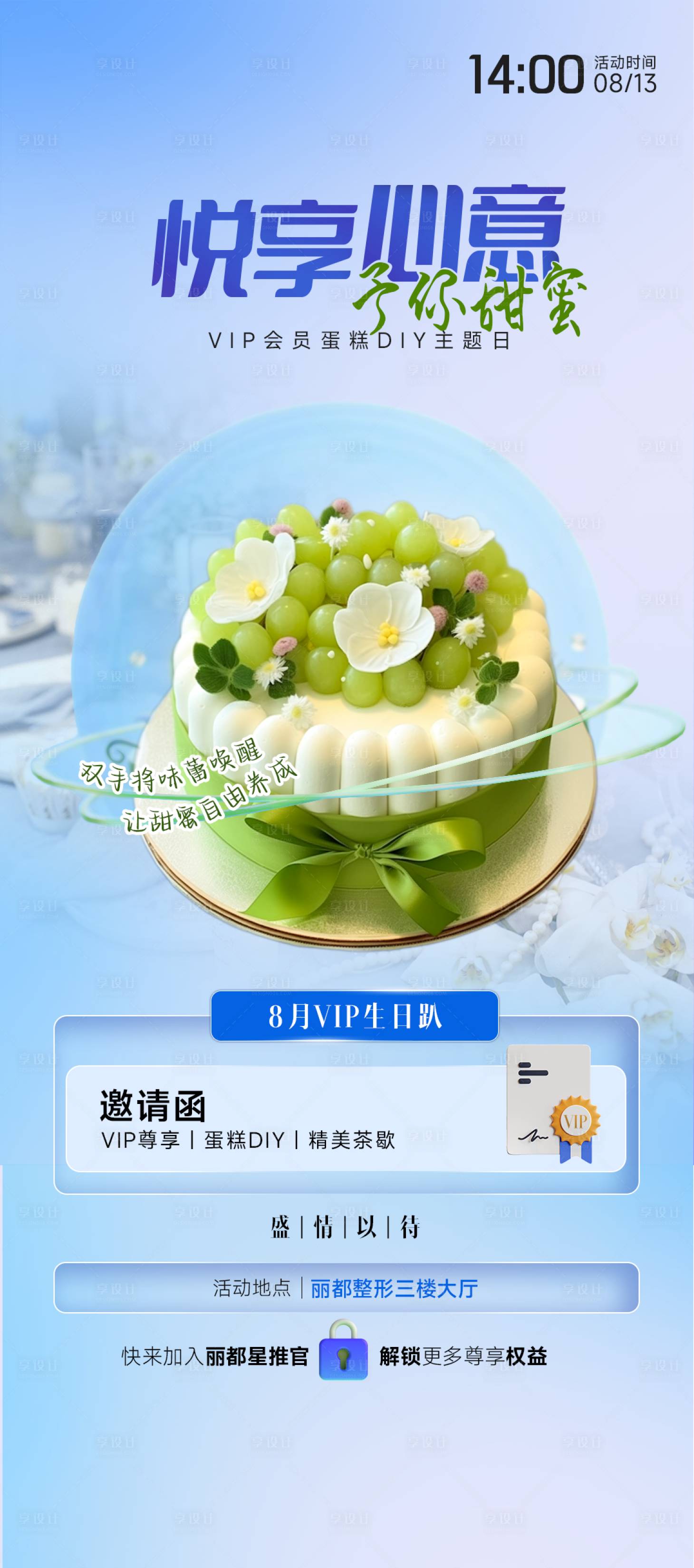 源文件下载【享设计】搜索编号：14110018577638002【医美沙龙海报】