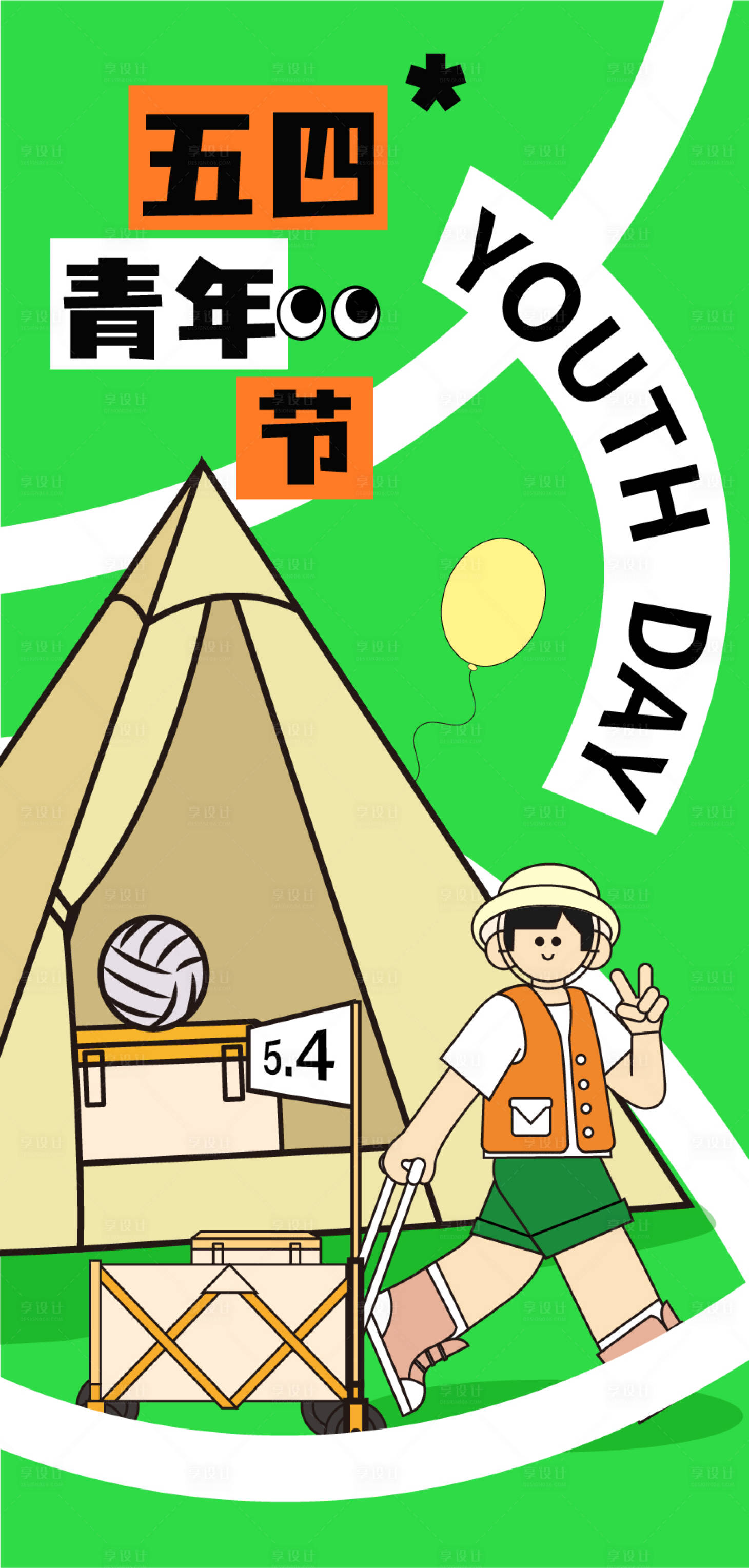 源文件下載【享設計】搜索編號：28520019056753871【青年節海報】