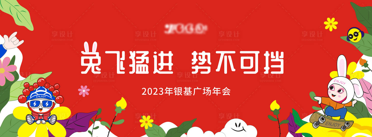 源文件下载【享设计】搜索编号：85670018655564035【年会主背景】