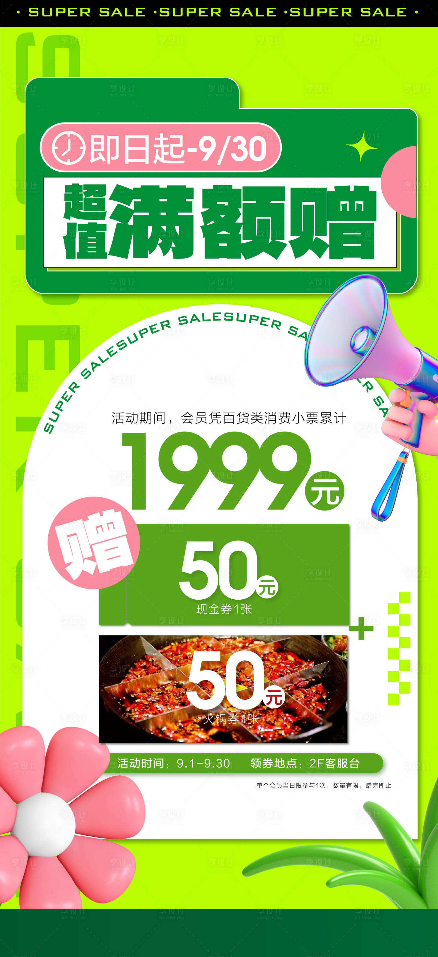 源文件下载【满额赠海报】编号：79260018609574415