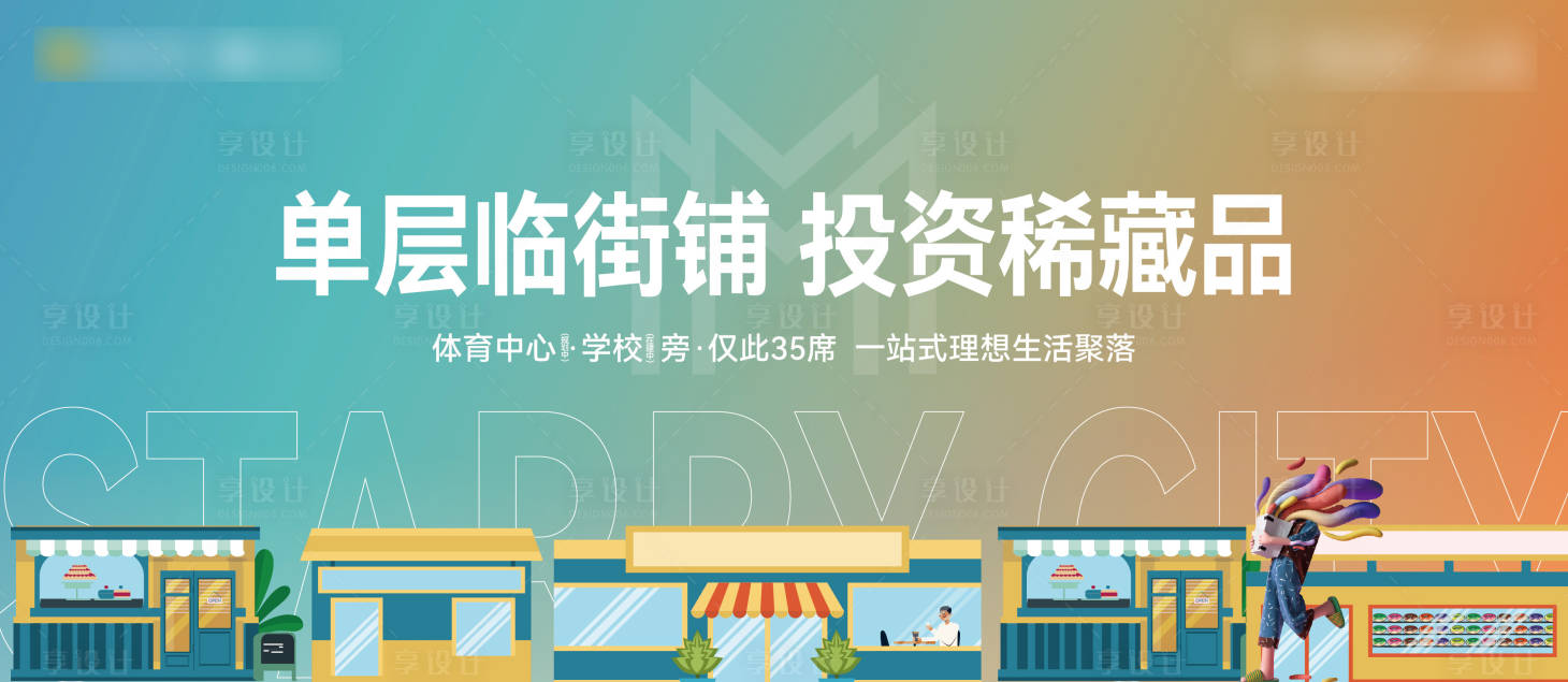源文件下载【地产商业海报】编号：61180018484109559
