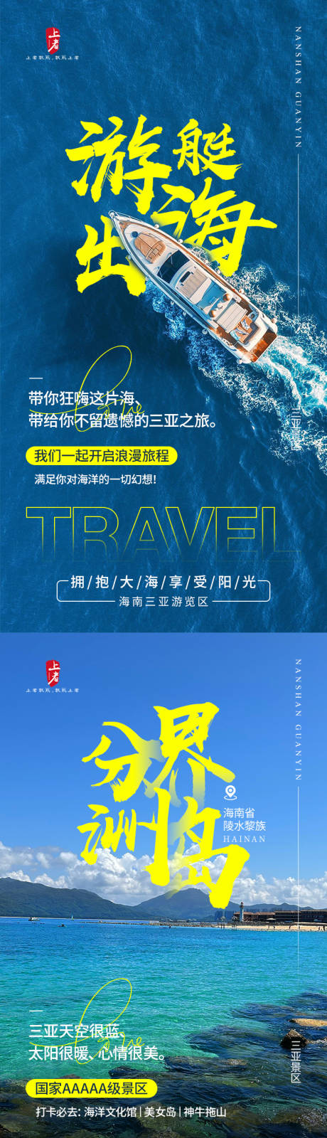 编号：20230804102656709【享设计】源文件下载-三亚旅游海报