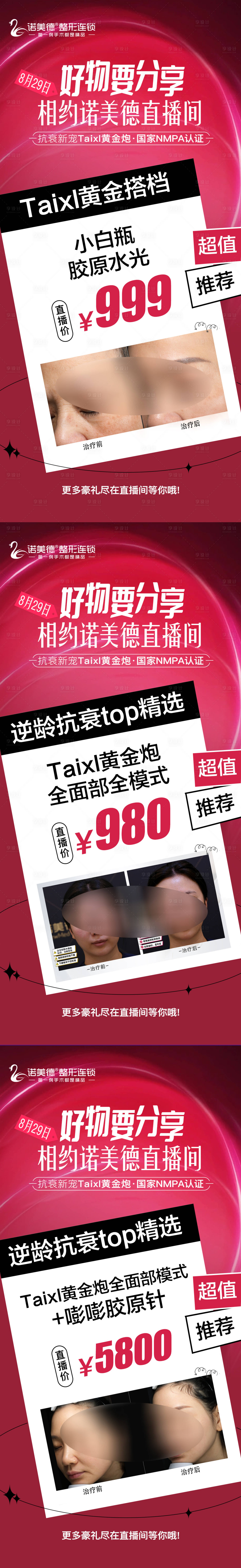源文件下载【享设计】搜索编号：87960018926611148【医美项目促销海报】