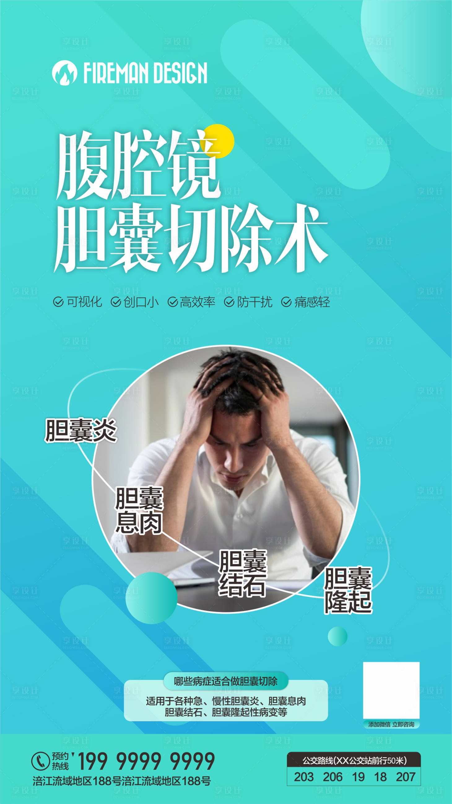 源文件下載【享設計】搜索編號：39580018868793895【 膽囊切除術海報】