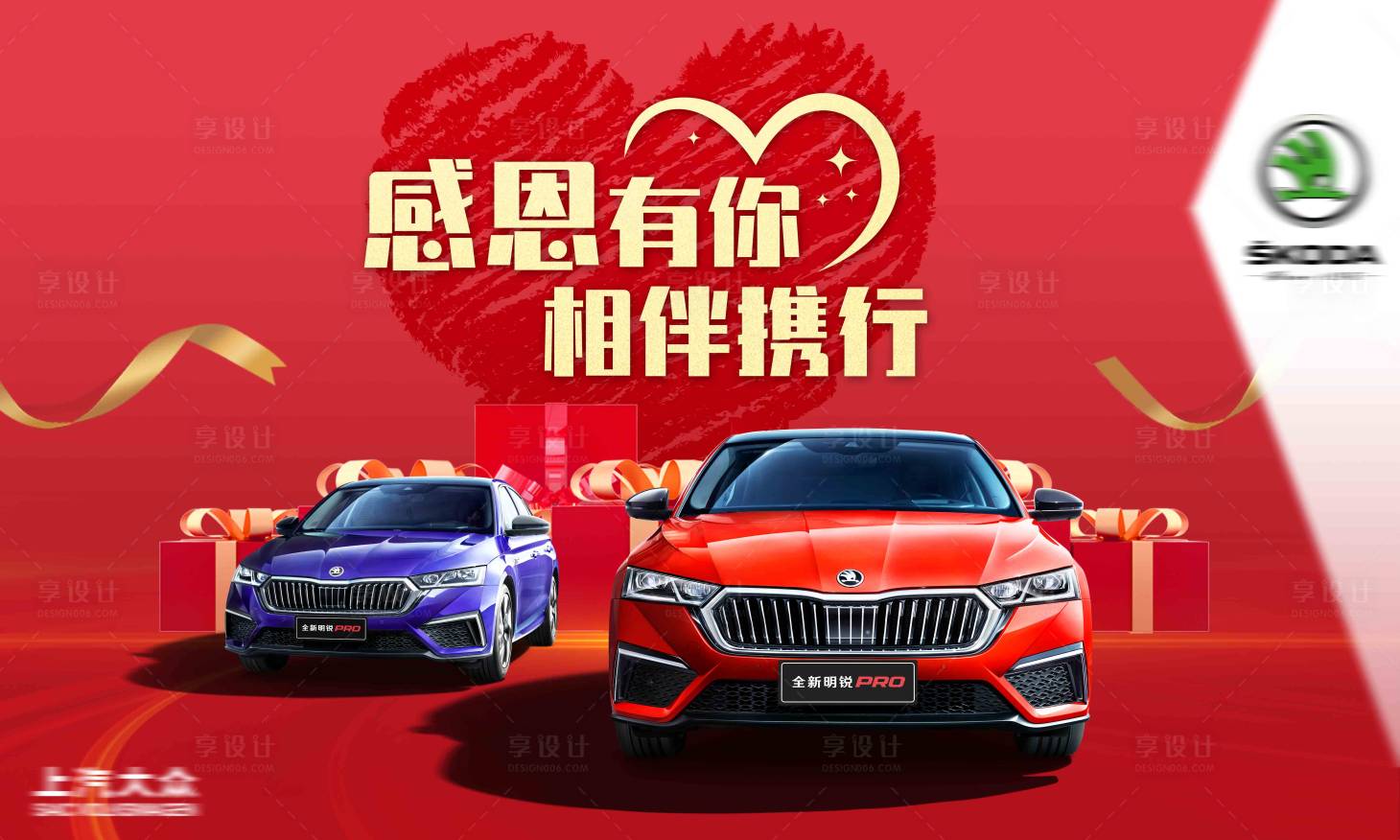 源文件下载【享设计】搜索编号：10510018951544725【感恩节汽车背景板】