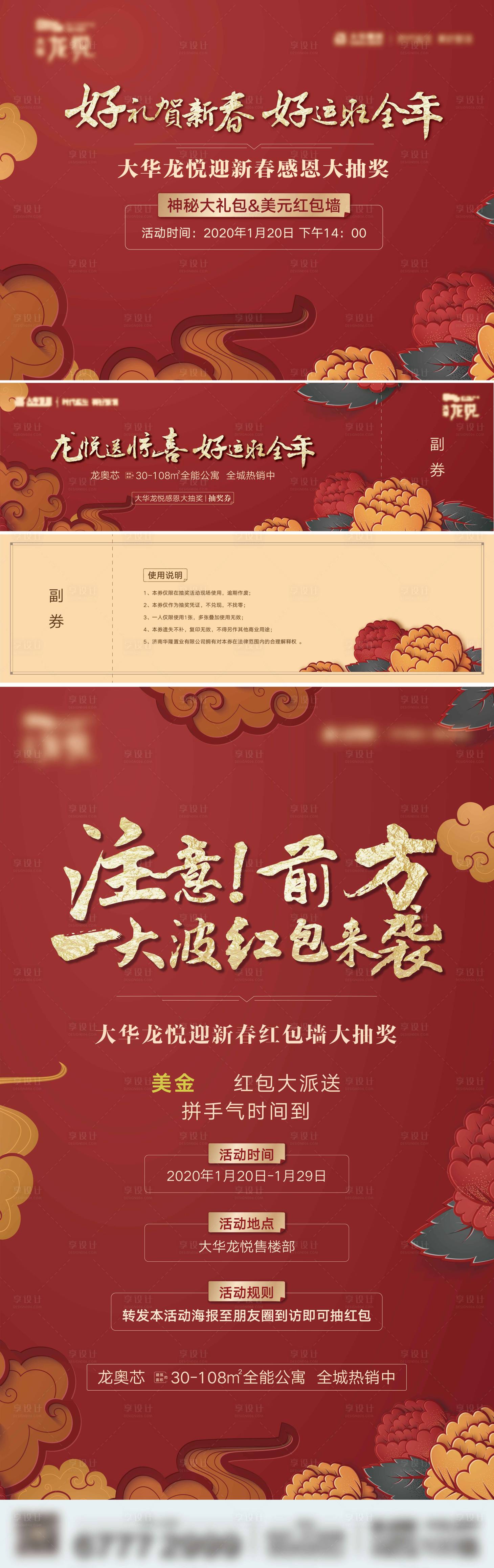 源文件下载【享设计】搜索编号：74660018553283349【春节抽奖活动物料】