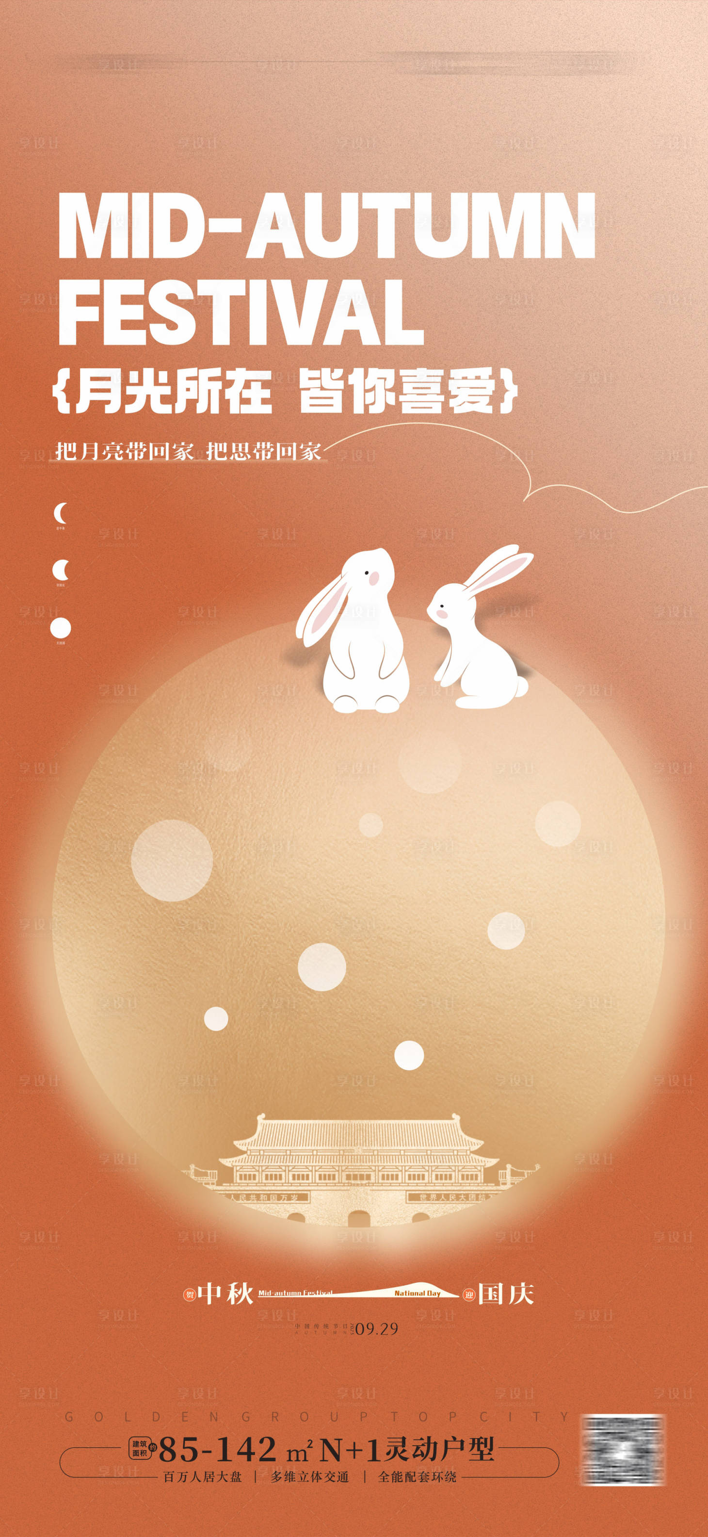源文件下載【享設計】搜索編號：45440019039694401【中秋節海報】
