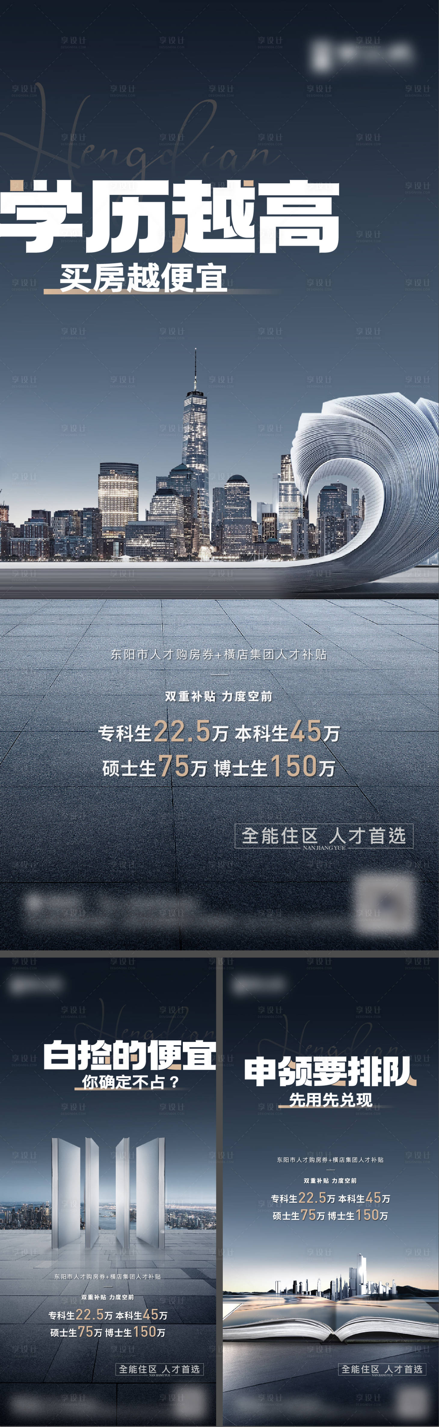 源文件下载【享设计】搜索编号：34640018271499721【人才房横板】