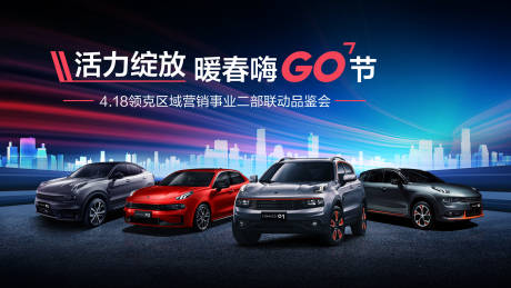 源文件下載【智能汽車活動背景板】編號：30880018921322897