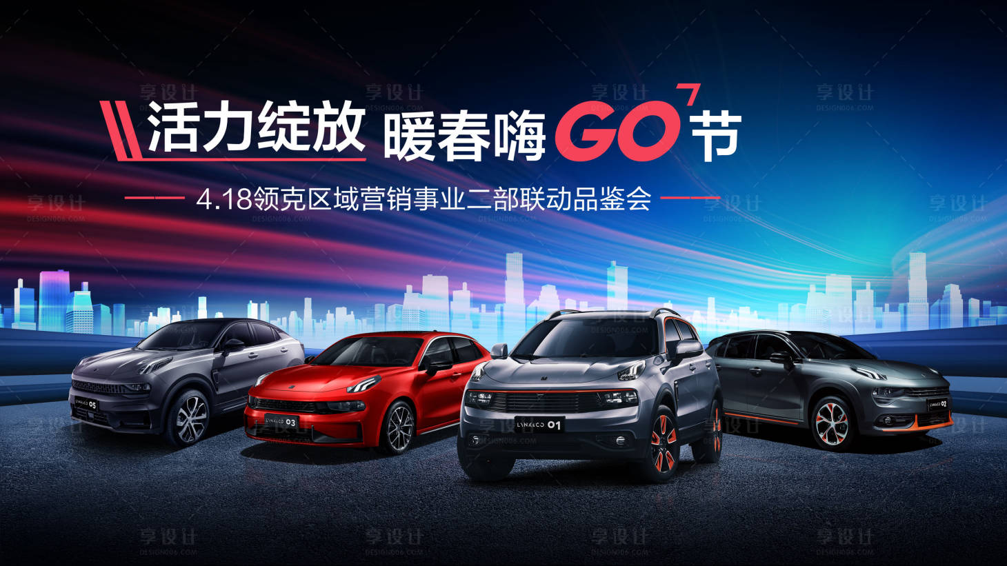 源文件下載【享設(shè)計(jì)】搜索編號：30880018921322897【智能汽車活動背景板】