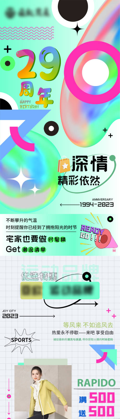 源文件下载【商场品牌活动长图】编号：81590019049068295