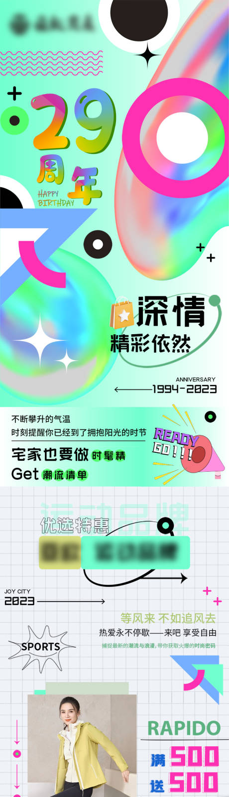 源文件下载【商场品牌活动长图】编号：20230830142823127