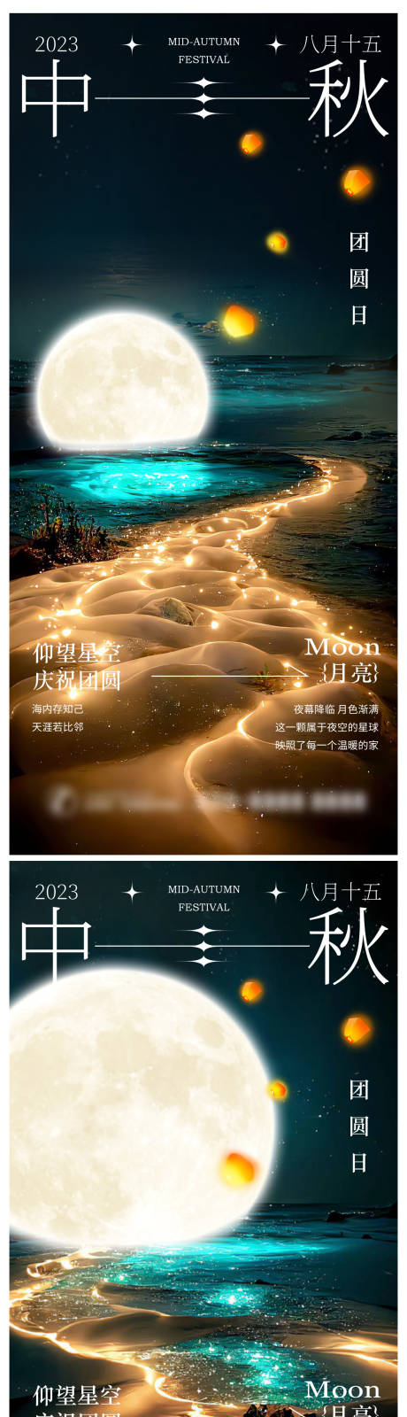 源文件下载【中秋节海报】编号：20230821205450387