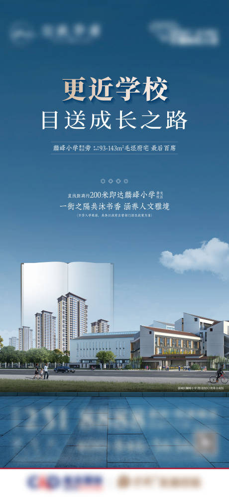 源文件下载【学区价值点海报】编号：28160018511344522