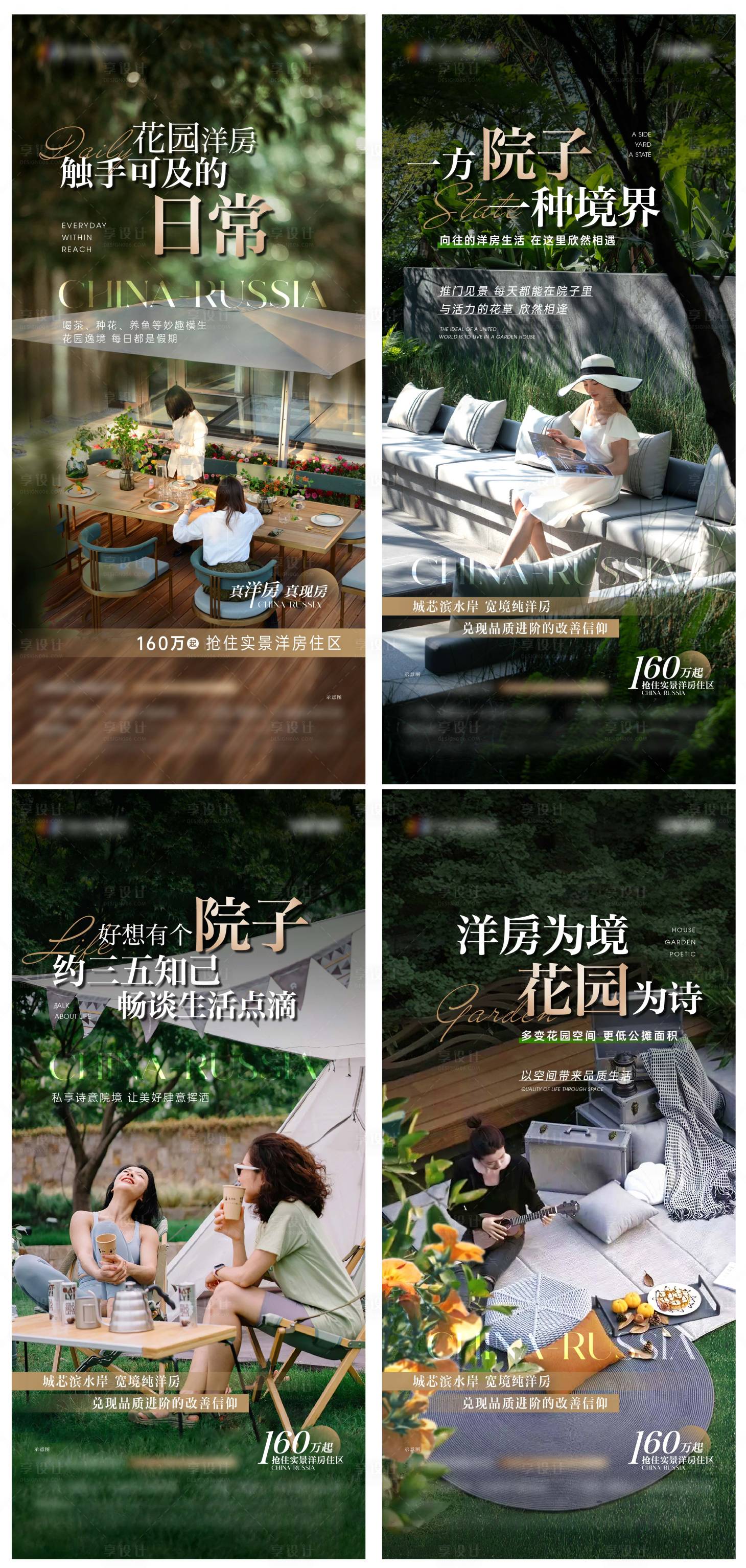 源文件下载【享设计】搜索编号：16300018650851761【洋房花园海报】